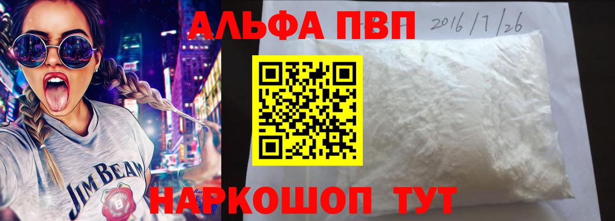 A PVP Соль Советский