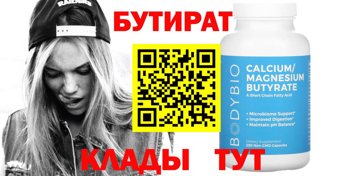 Советский  Бутират бутик  Вход с VPN 