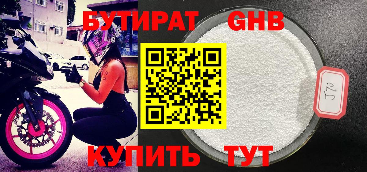 БУТИРАТ бутик Советский