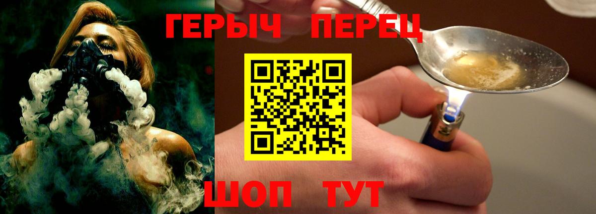 ГЕРОИН VHQ  Вход с VPN  Советский 