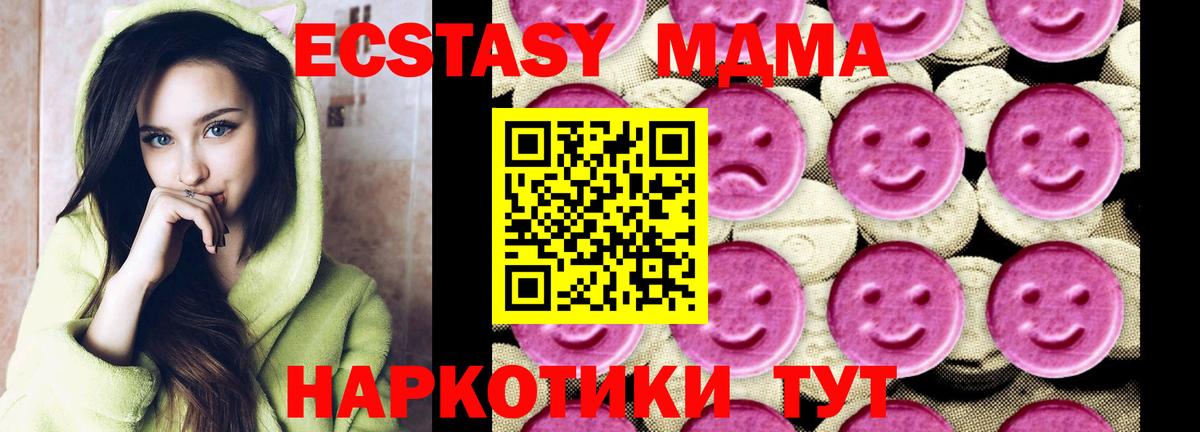 МДМА  MDMA кристаллы  Советский  Вход с VPN  MDMA crystal 