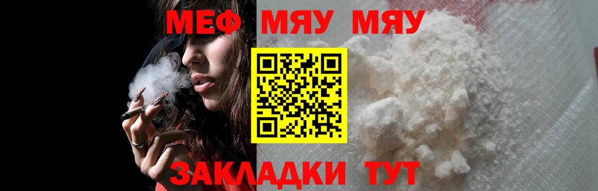 Меф mephedrone  сколько стоит  Вход с VPN  МЯУ-МЯУ  Советский  МЯУ-МЯУ  МЕФ VHQ 